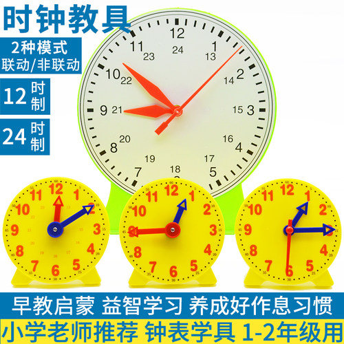 儿童认识时间时钟教具 学生用学具