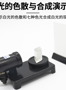 白光的色散与合成演示器J25008初中物理光学实验器材中学教学仪器自然光分解七色光学组成教具