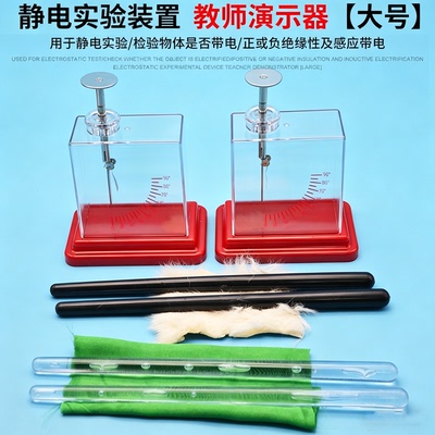箔片验电器教师用胶棒摩擦起电