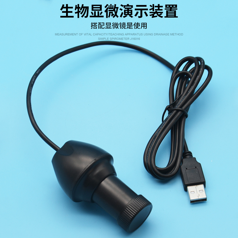 生物显微演示装置电子目镜生物显微镜学生用配件初中物理化学实验器材USB接口接电脑教学仪器