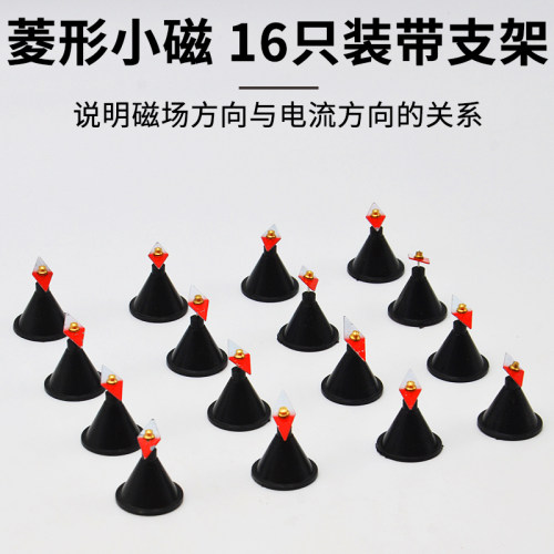 菱形小磁针16只带支架J24007物理实验器材磁学学具初中中学教学仪器翼形磁针大磁针一对小磁针磁分子模型 - 封面