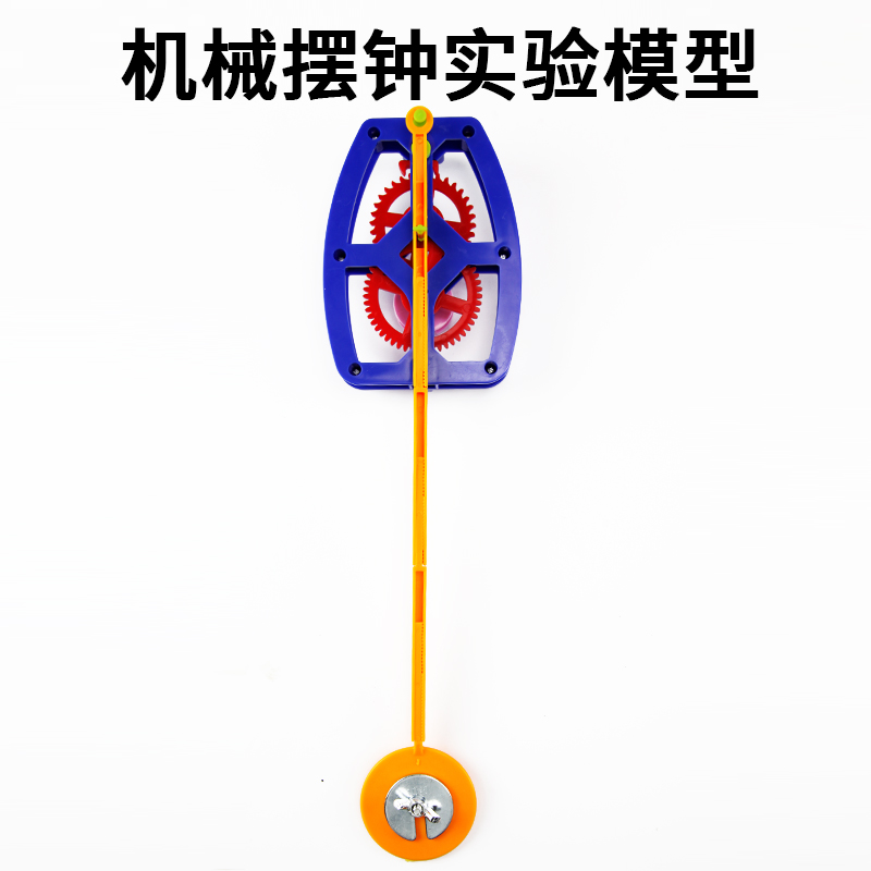 机械钟摆实验模型传动齿轮钟摆实验器材物理教学钟表模型单摆测重力加速度单摆实验器套装单摆运动规律科学