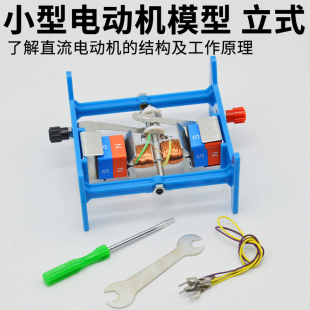 电动机小型学生用小型电动机模型直流可拆卸组装中学物理电学模型教具教学仪器儿童小学科学铜丝电动机