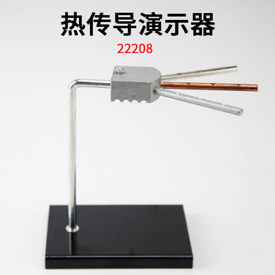 热传导演示器J22208铜铁铝热传导初中物理热学实验材料器材小学科学探索金属导热性与传递传蓄高中学教学仪器