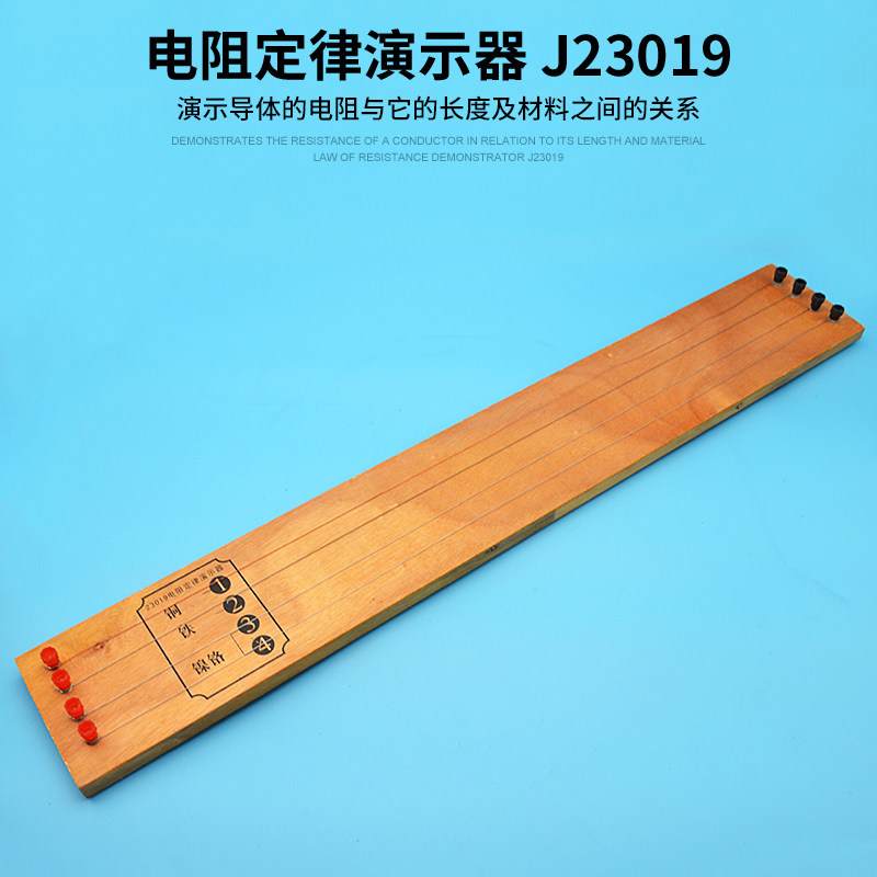 电阻定律演示器 j23019 电学实验器材 物理仪器 中学教学仪器