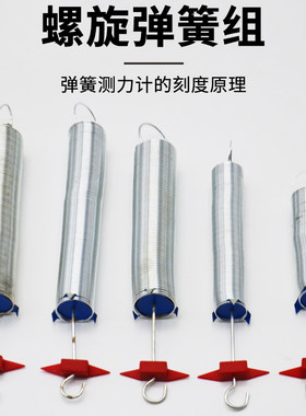 螺旋弹簧组初中物理物理实验