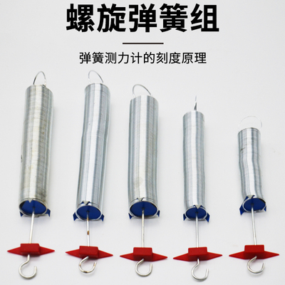 螺旋弹簧组初中物理物理实验