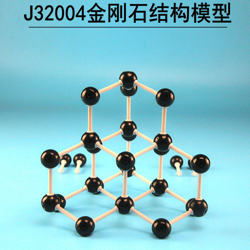 大号金刚石碳-C60石墨氯化钠铯碳的同素异形体分子晶体结构模型化学分子球棍比例模型23mm初高中化学实验器材,文具电教/文化用品/商务用品,教学标本/模型,淘宝优惠券,粉丝福利购,淘宝优惠卷