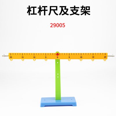 简易杠杆尺及支架29005中小学物理教学实验器材探究力学科学实验教具