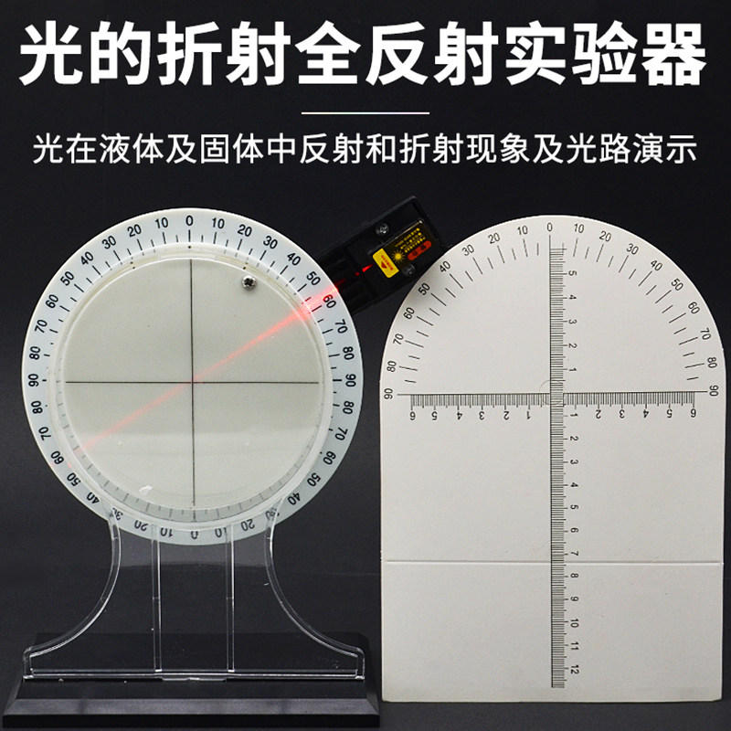 磁吸附式物理光学实验器材学生用平面镜激光束光器光的全反射演示器