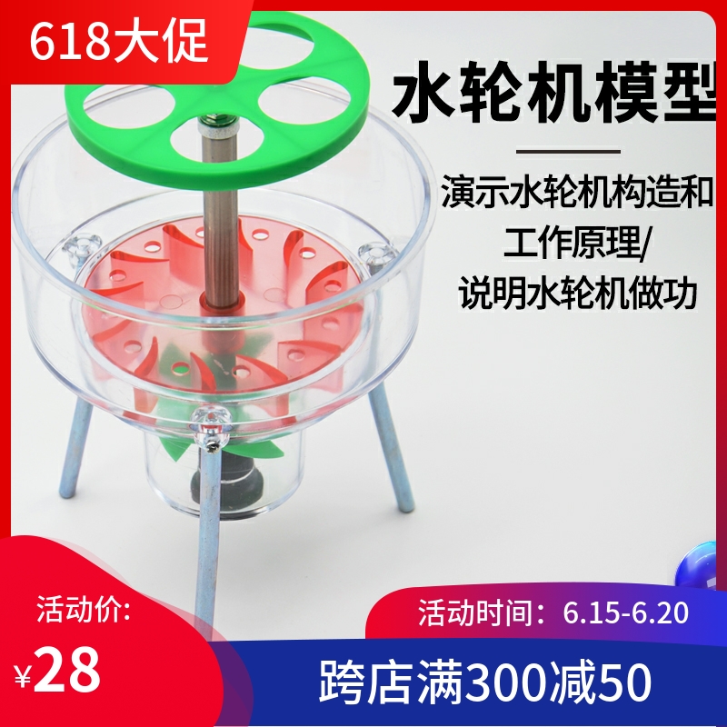 水轮机模型中小学生用j31006物理仪器物理实验器材中学教学仪器品种全