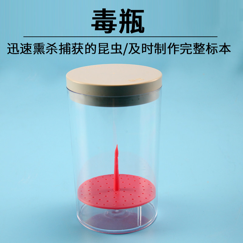 毒瓶j8258昆虫杀虫瓶标本制作用幼儿小学初中生物实验器材教学仪器