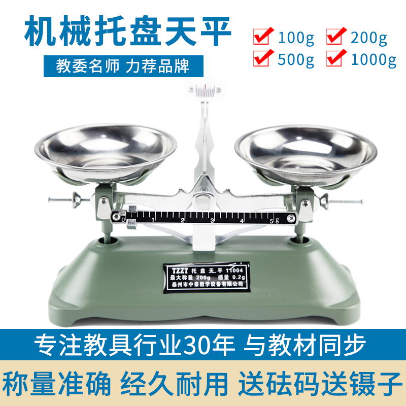 升级款金属托盘天平秤称