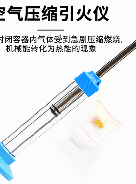 空气压缩引火仪J22203机械能转化为热能实验初中物理热学实验器材中学教学仪器