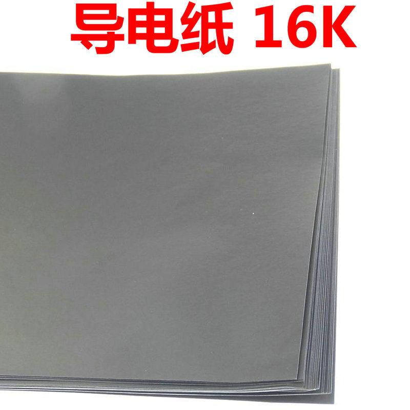 导电纸 16k 0.8元 一张等势线描绘实验用 物理电学实验  260*185