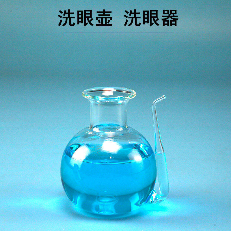 医用玻璃洗眼壶器冲眼壶鼻腔冲洗器眼科受水器加厚型洗眼器,五金/工具,紧急冲淋装置及洗眼器,淘宝优惠券,粉丝福利购,淘宝优惠卷