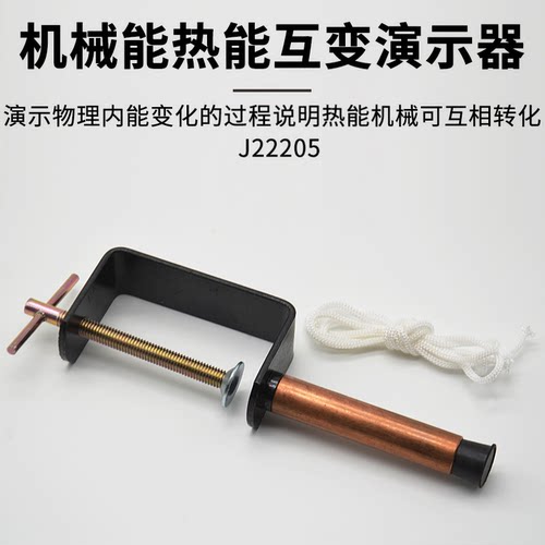 机械能热能互变演示器物理器材