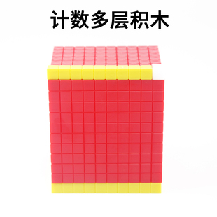 新课标计数多层积木千以内数的认识数的应用小学生数学教学正方体立方体学习教具