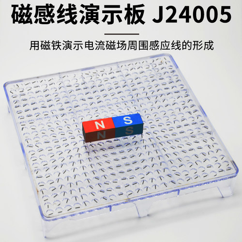 磁感线演示板教师演示用