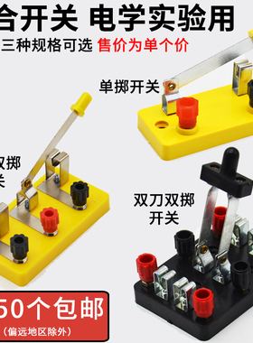 单刀开关单掷双刀双掷开关线路连接电路闸刀闭合电键电池盒小灯座电流表电压表电流计教学初中物理电学生实验