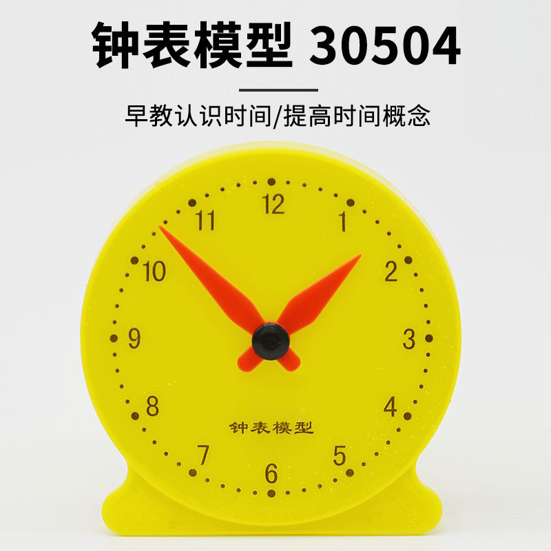 认识时钟钟表模型两针非联动J30504