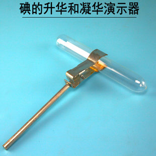 碘的升华和凝华演示器 碘的升华与凝华管碘锤初中物理热学实验器材教学固体气化物质形态变化碘升华凝华管