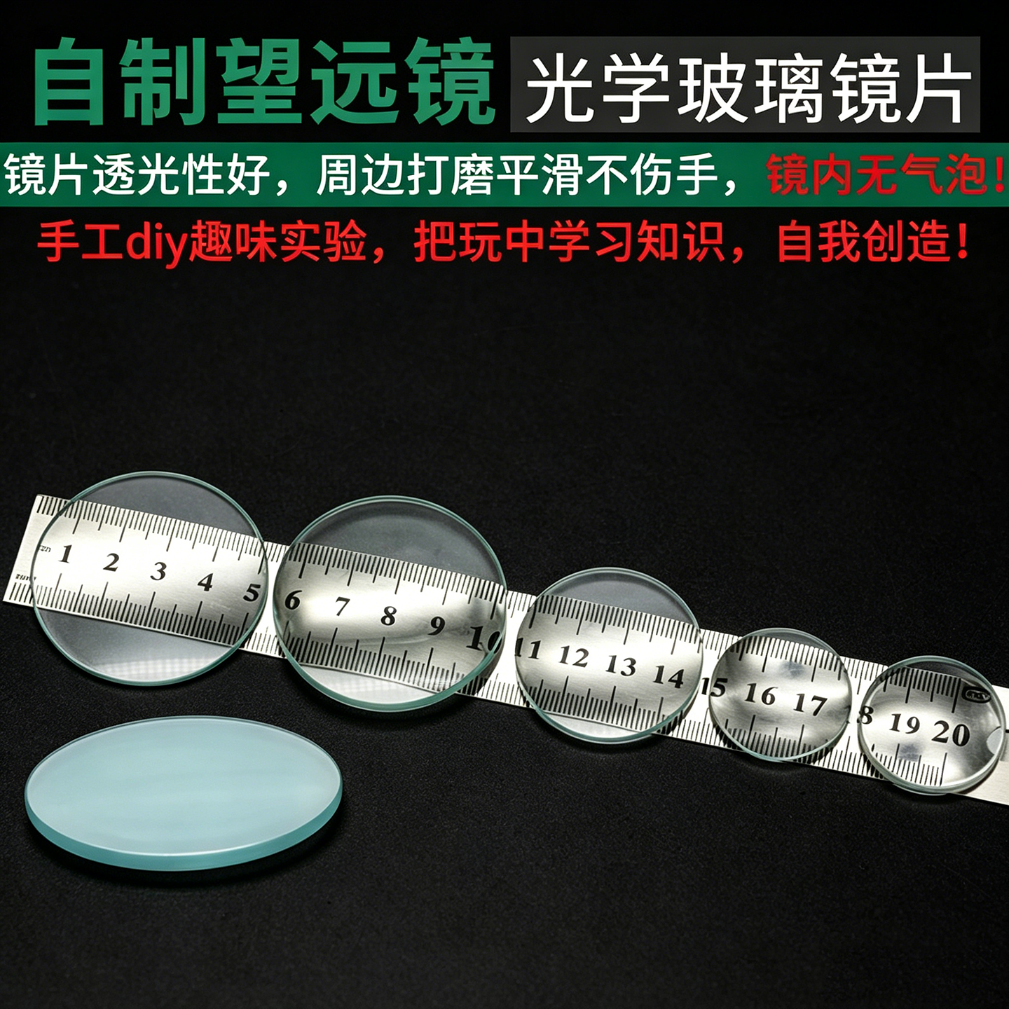 光学玻璃镜片凸透镜凹透镜自制望远镜制作组装材料伽利略开普勒照相机