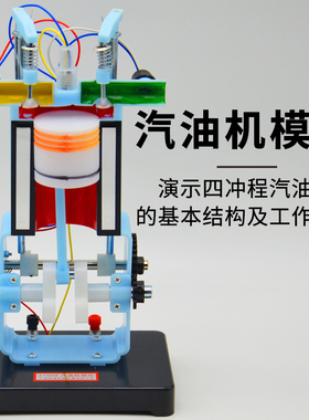 迷你汽油机模型J31008初中物理实验器材四冲程内燃机模型教学仪器汽油机四冲程小型燃油机柴油机模型