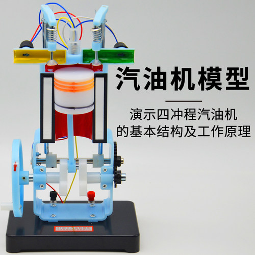 汽油机模型j31008初中物理实验