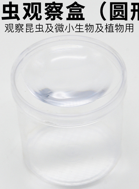 昆虫观察盒（带放大镜）昆虫盒J29040小学科学生物教学仪器