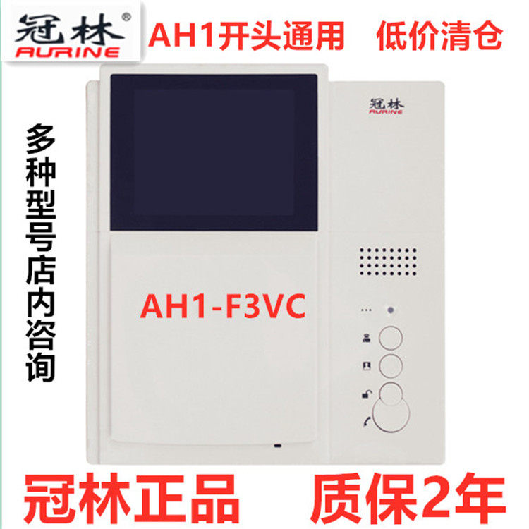 冠林ah1-f3vc彩色室内机门铃可替代ah1开头型号机器送配件包邮