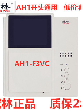 冠林可视对讲室内机AH1-F3VC彩色门铃可替代AH1型号买送配件包邮