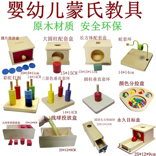 早教蒙氏教具蒙特梭利