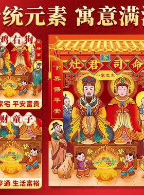 灶王爷年画2026马年新年装饰品灶神画像贴纸过年厨房布置灶君贴画