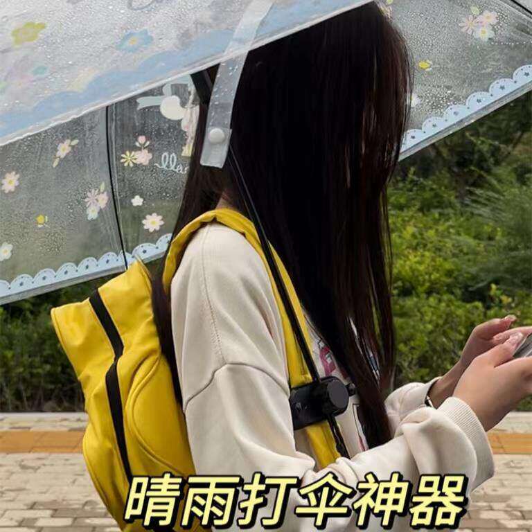 背包雨伞固定器户外旅游防晒伞懒人免手持拿撑伞书包雨伞固定神器