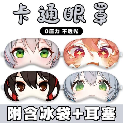 洛天依眼罩乐正绫动漫周边儿童睡眠遮光罩男女学生午休睡觉护眼罩