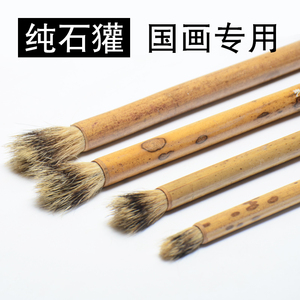 曾石獾刚国画毛笔专用山獾毫毛笔硬楷书法泼墨写意山石树鸟国画用