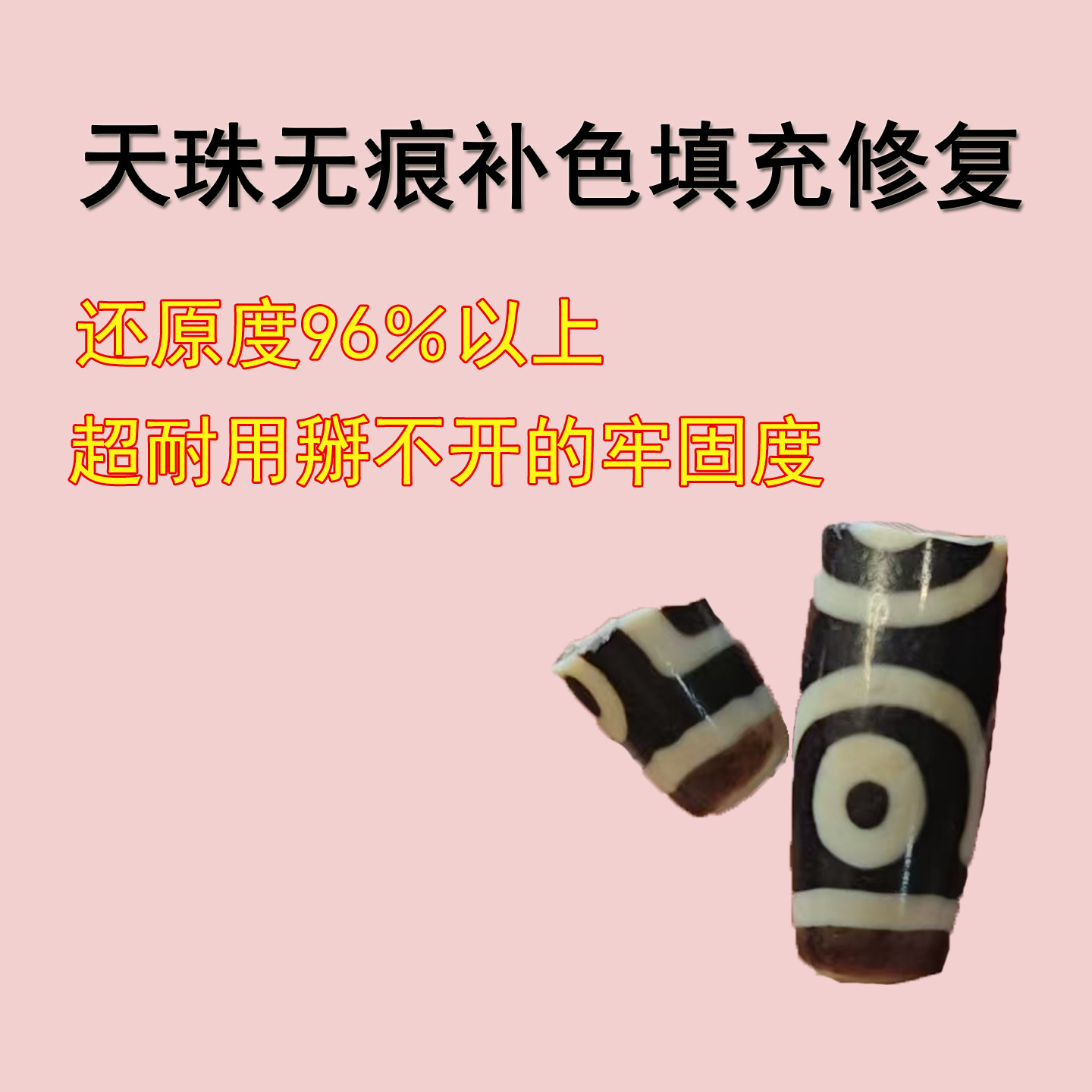 天珠断裂修复古珠补色填补缺口无痕修复修补还原断开天珠吊坠玉佩,珠宝/钻石/翡翠,颈饰,淘宝优惠券,粉丝福利购,淘宝优惠卷