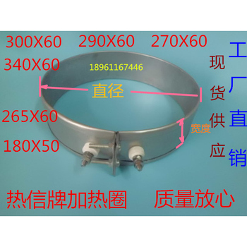 单包羊角加热圈220V 电热圈直径300X60现货直销注塑机加热配件