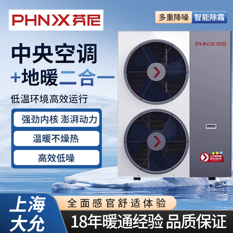 芬尼二联供水系统空调地暖二合一