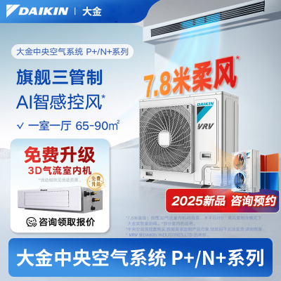 新款大金中央空调一拖三四五PN系列空气系统家用多联机制冷设备