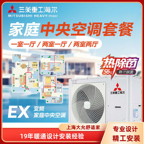 三菱重工海尔变频家用中央空调套餐一室一厅两室一厅两室两厅新款