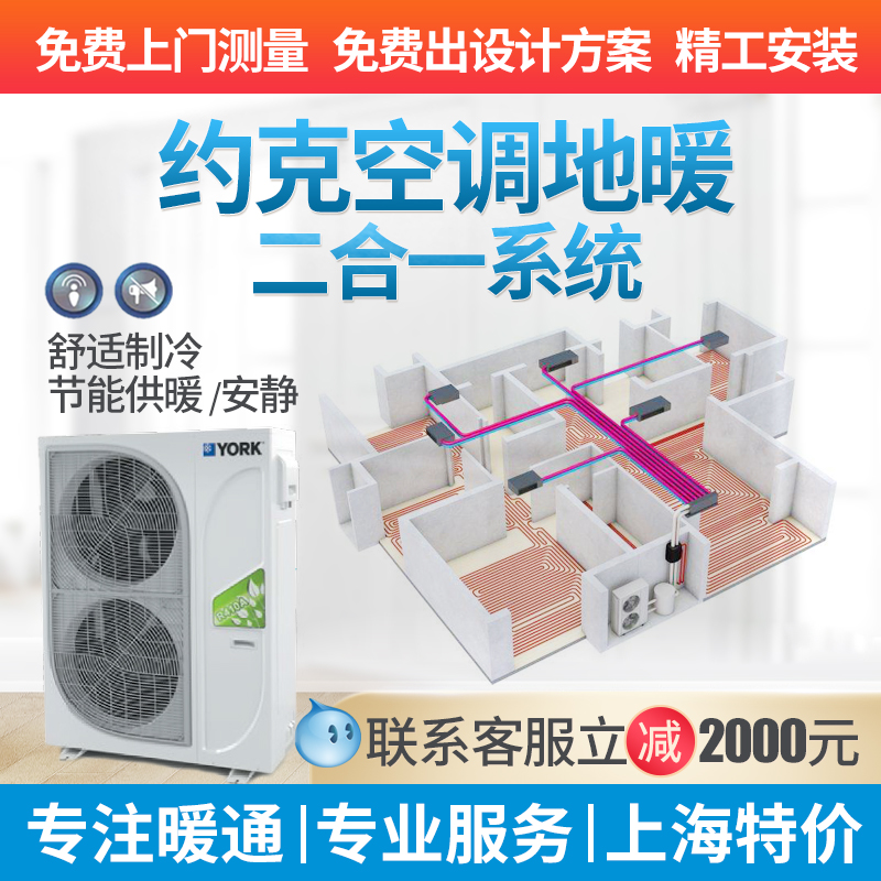 中央空调地暖约克舒适省电二联供