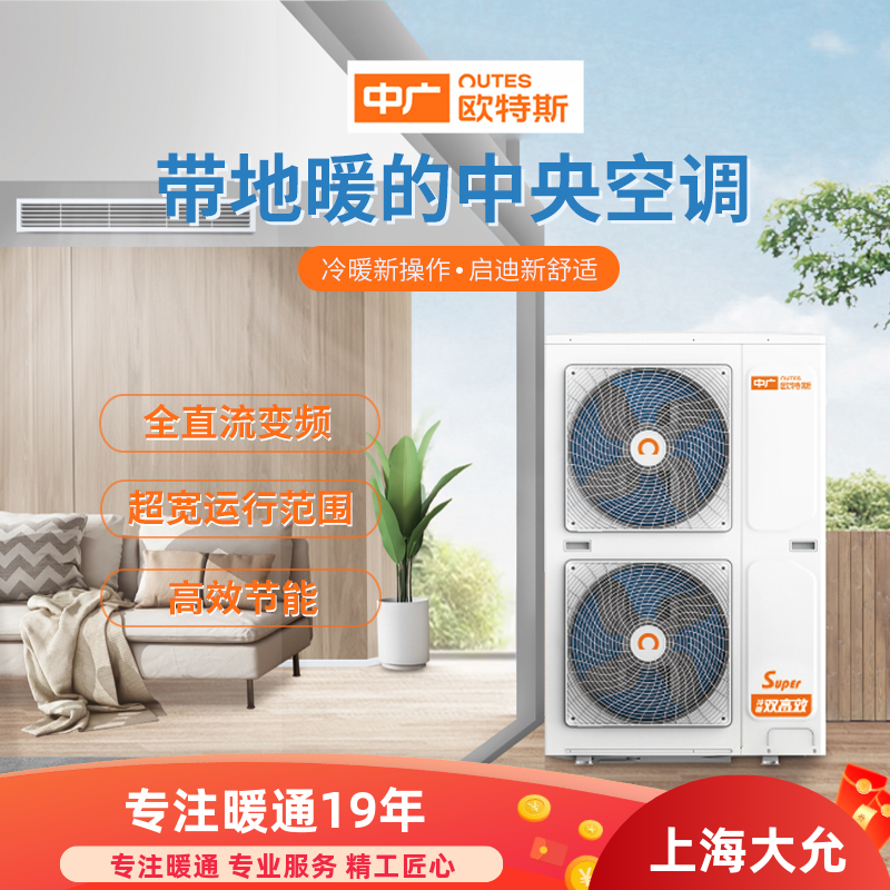 中广欧特斯空调地暖一体机节能