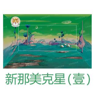 七龙珠背景图模型那美克星场景shf龙珠模玩基纽特战队展柜贴纸