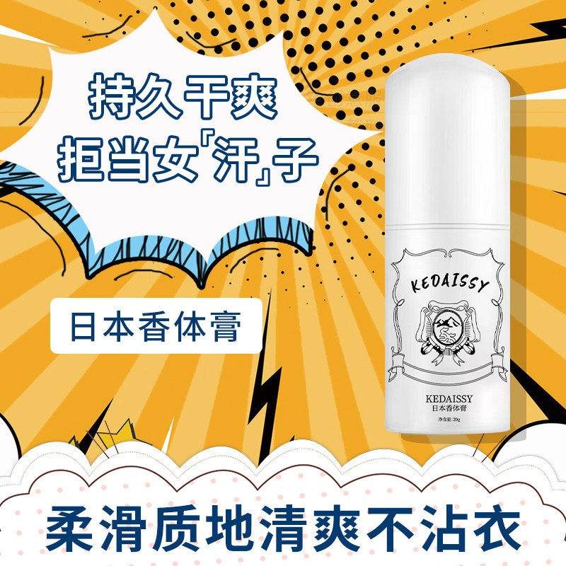 止汗石膏腋下除臭持久香体干爽