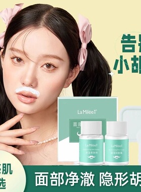 漂胡剂去唇毛须小胡子神器不永久脱汗毛女生漂白漂眉膏唇部专用男