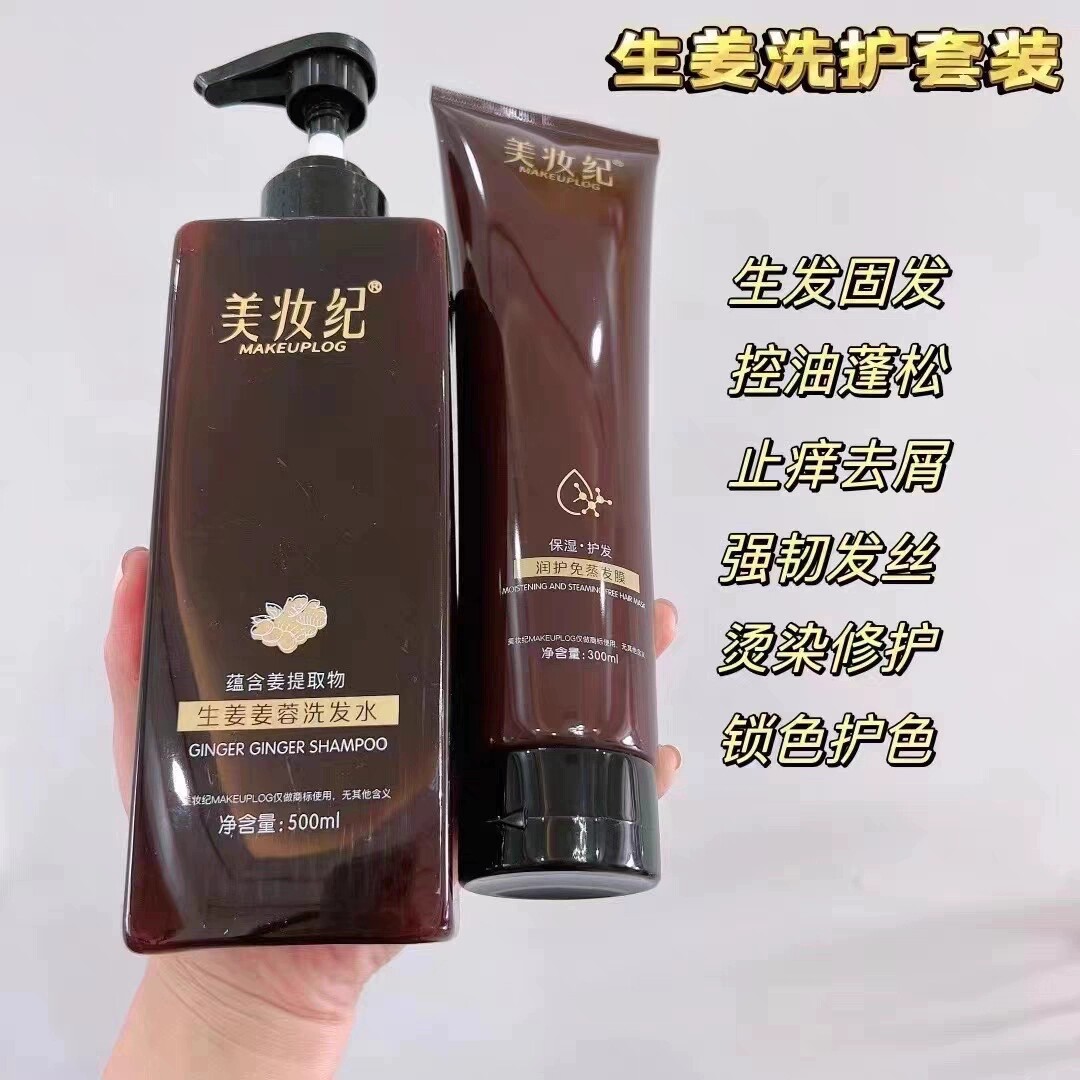 美妆纪生姜蓉洗发水免蒸润护发膜护发防脱掉发止痒去头屑正品