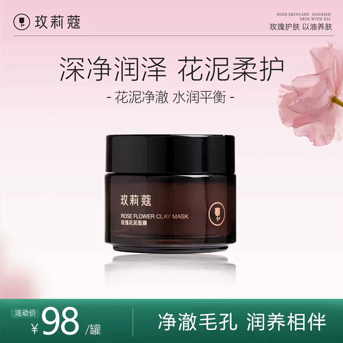 玫莉蔻清洁花泥面膜深层清洁毛孔脏东西白头粉刺淡化痘印按摩膏