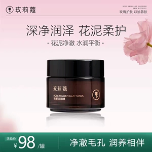 玫莉蔻清洁花泥面膜深层清洁毛孔脏东西白头粉刺淡化痘印按摩膏